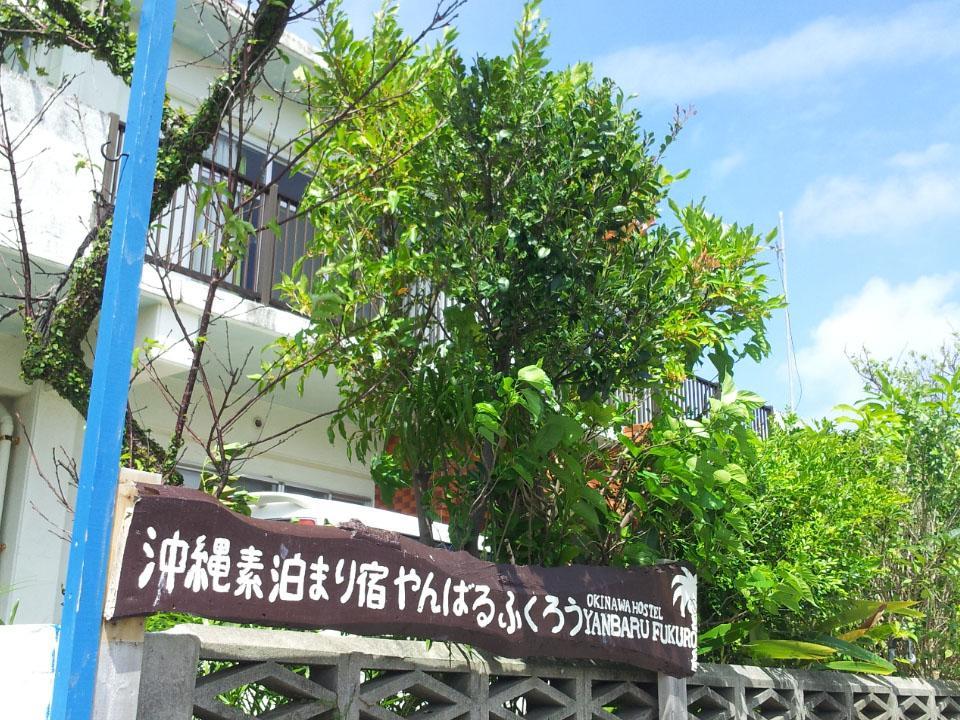 Okinawa Hostel Yanbaru Fukuro Nago Buitenkant foto